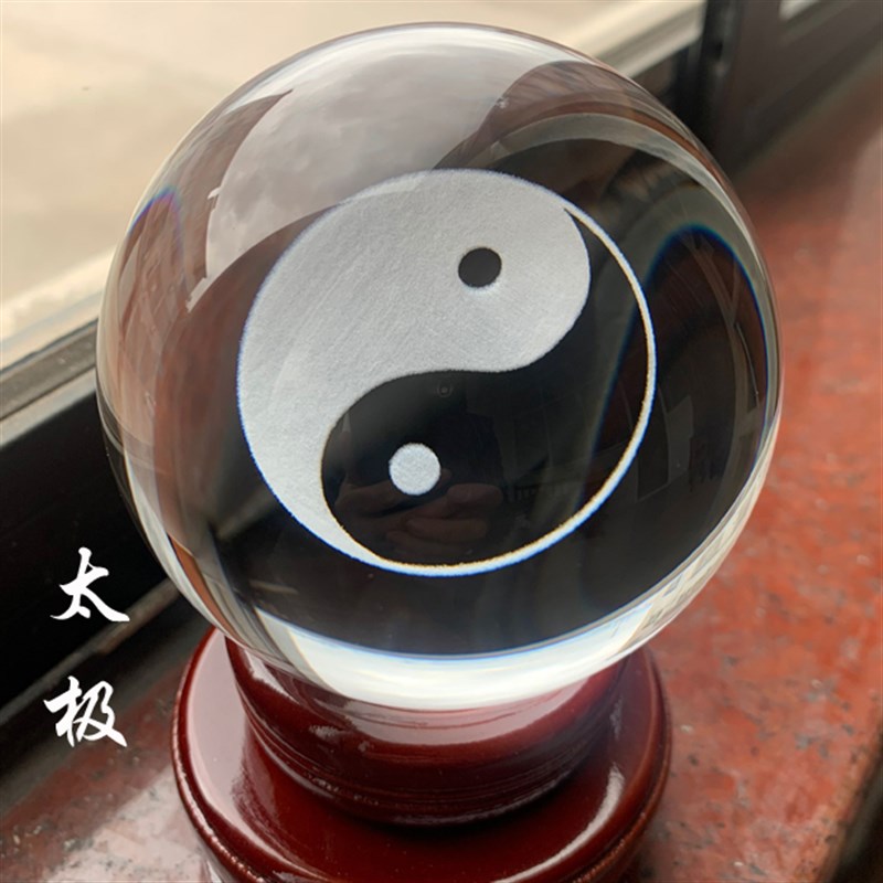 白水晶球太极八卦内雕乔迁居家装饰摆件卧室客厅玄关桌.面办公手