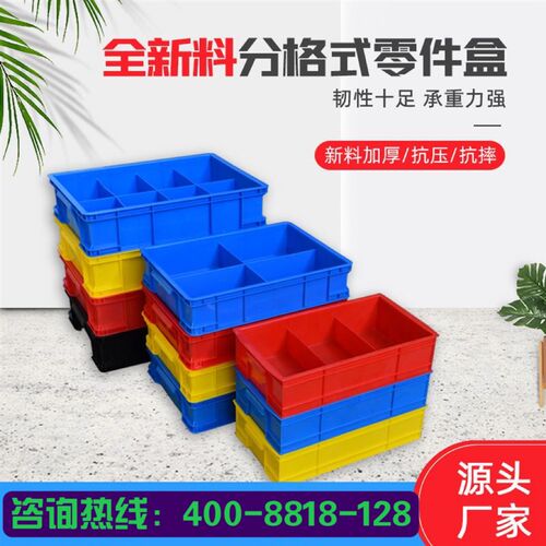 塑料长方形d盒子分格零件五金电子元件螺丝工具整理收纳盒周转箱