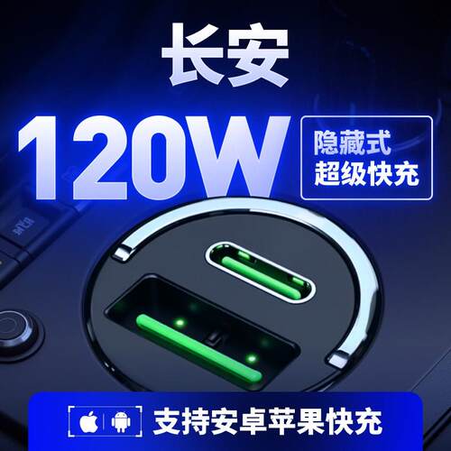 长安cs75plus车载充电器糯玉米点烟器转换插P头univ超级快充逸动