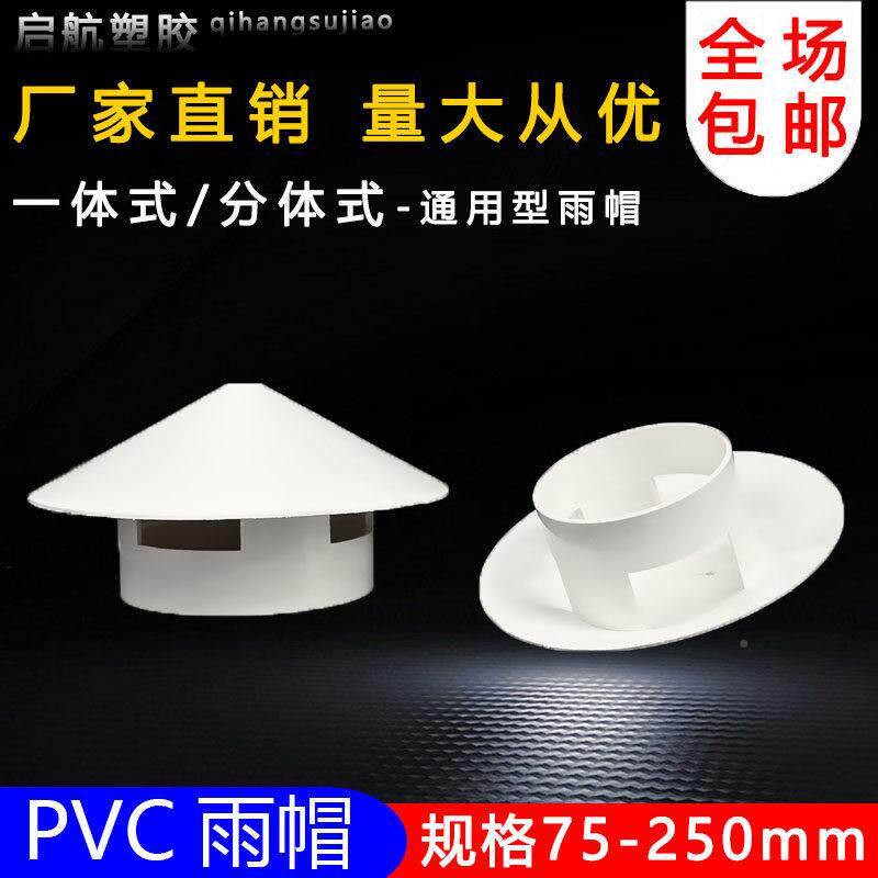 气气50-200多用实用屋塑料防雨帽透帽通帽顶管帽通风口