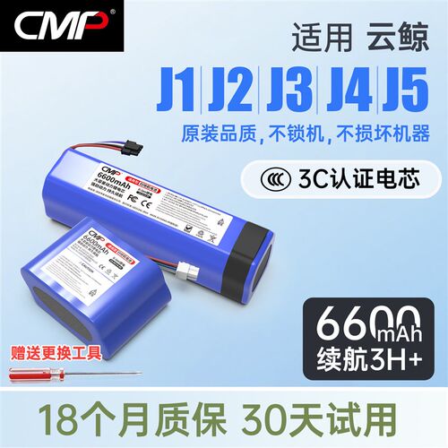 CMP适用云鲸J1 J2 J3 J4 JC5电池扫拖机器人锂电池扫地机配件更换