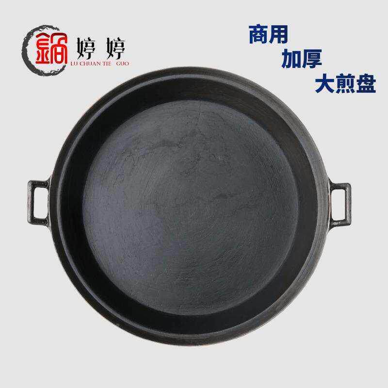 底平锅商用铸铁专式用葱油饼锅烙饼摆摊煎饼锅铁板老煎50cm大号炸