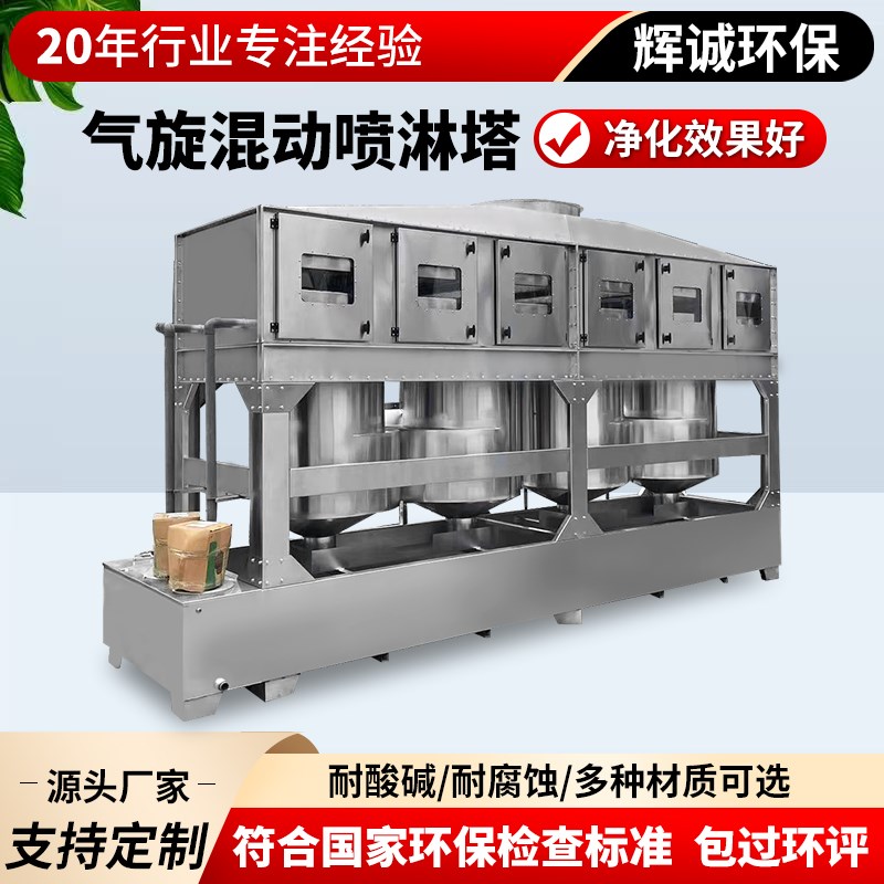 气旋混动喷淋塔洗涤n净化旋流塔除尘除臭除烟净塔环保工业喷淋塔