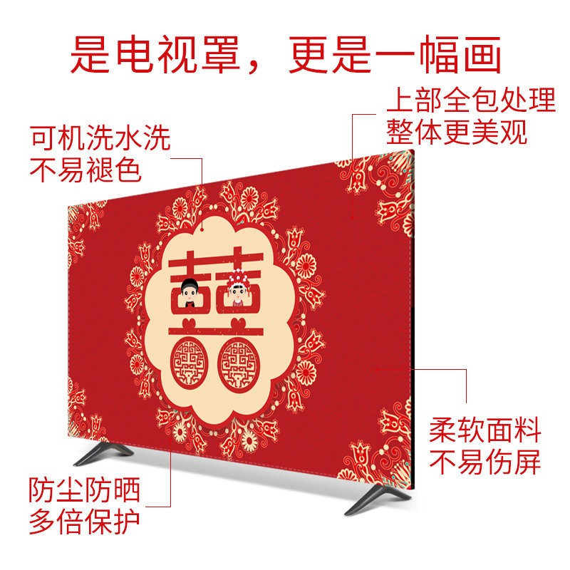 结婚电视套喜庆电视m防尘罩电视布盖布结婚红色电视套套2026新款