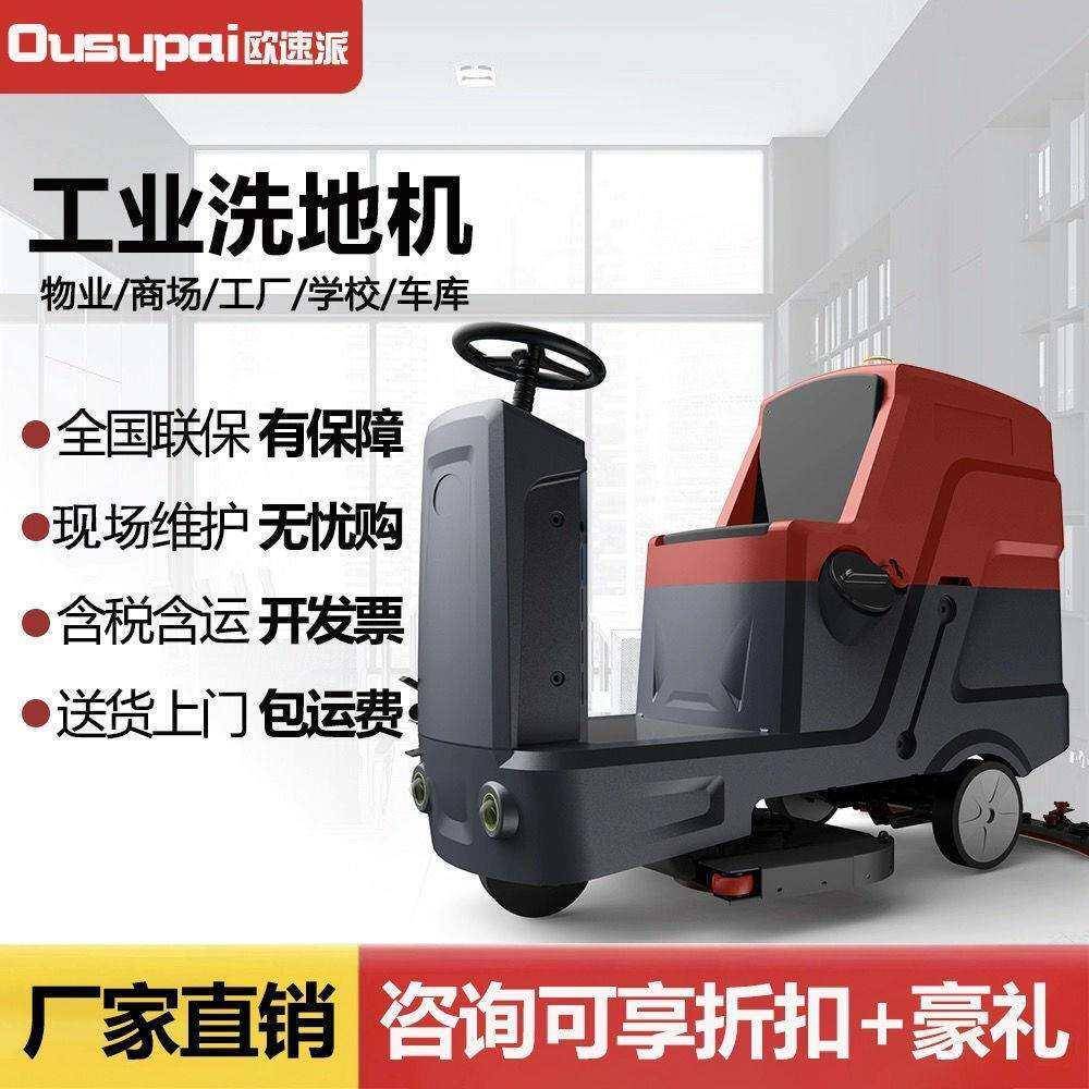 驾驶商用扫业洗地工厂间物业场商超车市地式机787洗刷拖机工一体