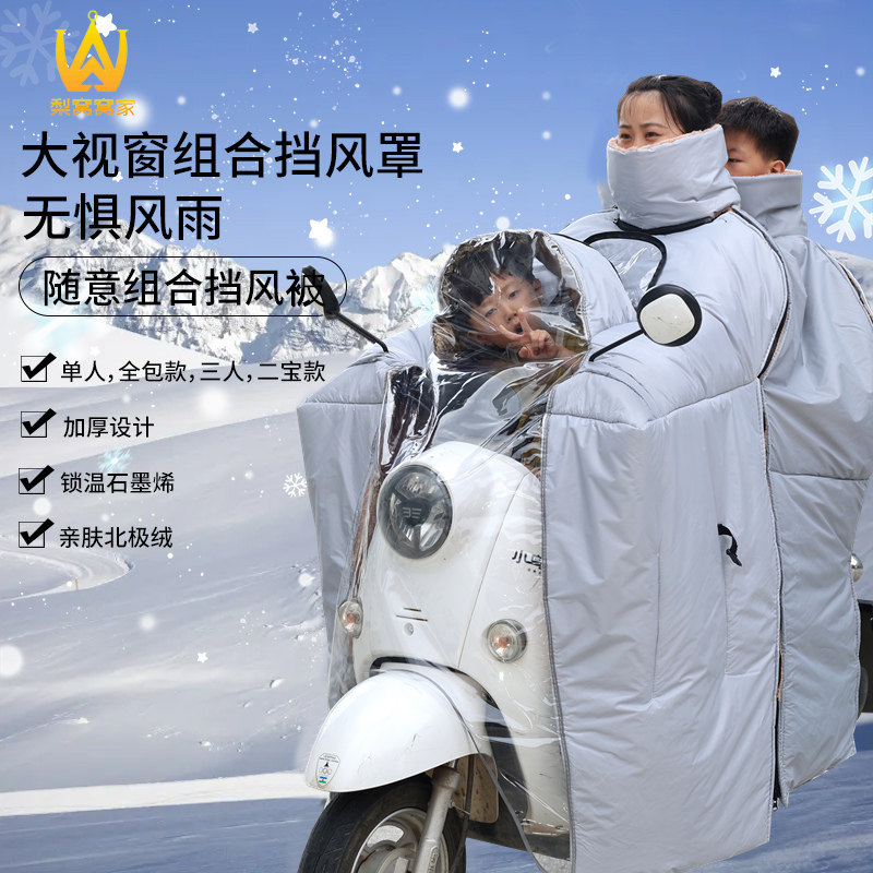 电动车亲子挡风被冬季加绒加厚双人三G人全包款斗篷罩护腰防雨保