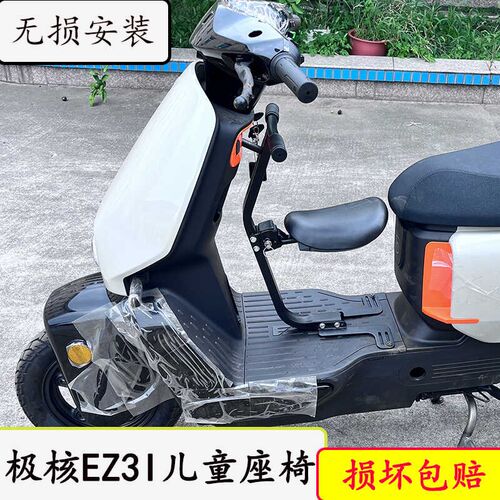 适用于ZEEHO极核EZq3I前置宝宝椅电动车可折叠儿童座椅坐凳改装件