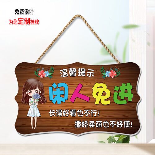 闲人免进勿进挂牌温n馨提示工作中门牌仓库厨房重地禁止入内标识