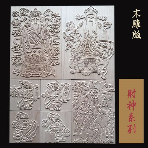 财神木雕b版 实木榉木 木刻板 水印年画 雕版 可定制 国学活字印