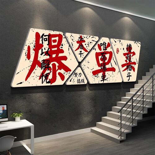 电商楼梯扶手氛围布n置办公室墙面装饰企业文化司爆单励志标语贴