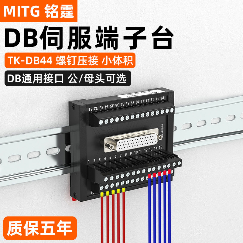 DB44伺服端子台CN1中继端子板I/O模块接线N排44针公母头转接头串