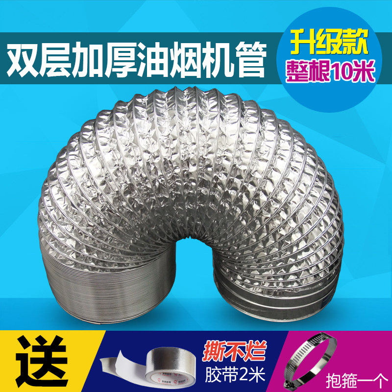 抽油烟机排烟管铝箔排p烟管排气管排风管伸缩吸油烟机管道烟管10