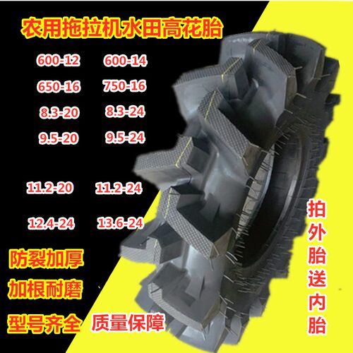 农用轮胎拖拉机水田高花胎600-1s2/14  650/750-16 8.3-20 9.5-24