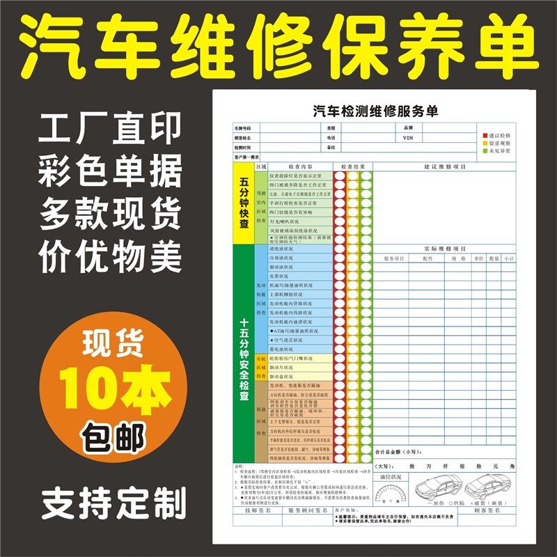 汽车维修服务结h算单维修单检查单修理美容派施工接车彩色复写联