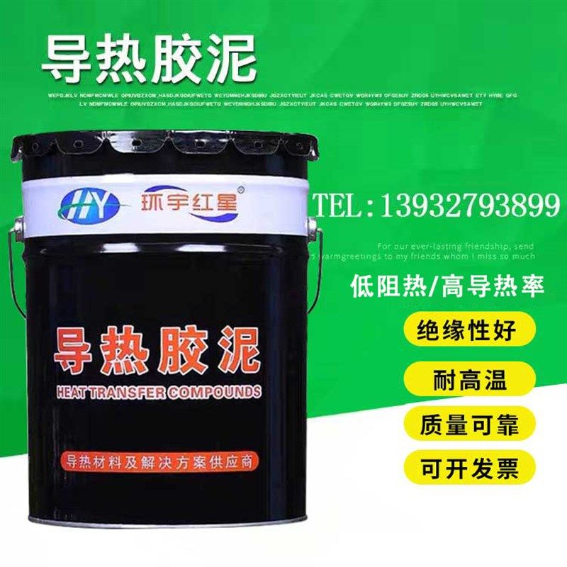 无机导热胶泥散热硅胶泥可塑形传热水H泥半固态导热水泥耐高温老