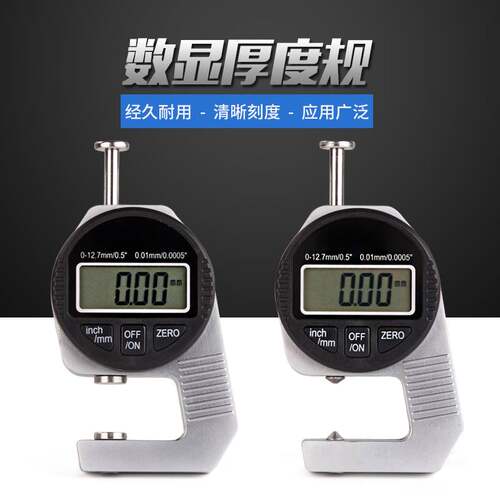 数显百分测厚规皮革表测厚仪厚x度计钢板布料板材尖头平头0-12.7