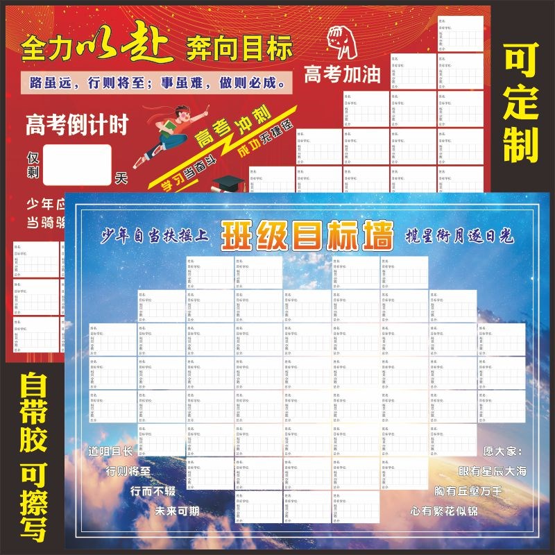 定制初高中班级目标墙贴纸画分数名次模考学校教室文X化布置可擦