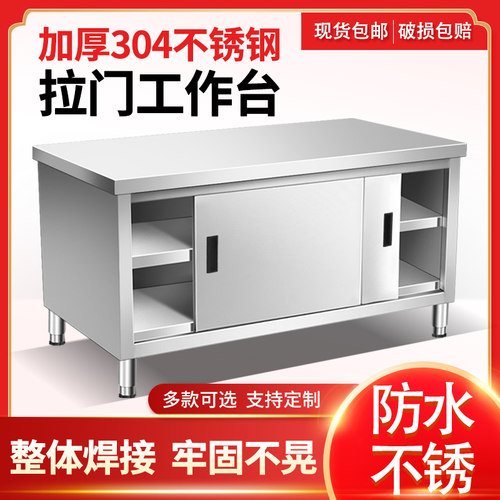 304加厚不锈钢工作台厨房推拉门操作台打荷R台家用商用收纳储物