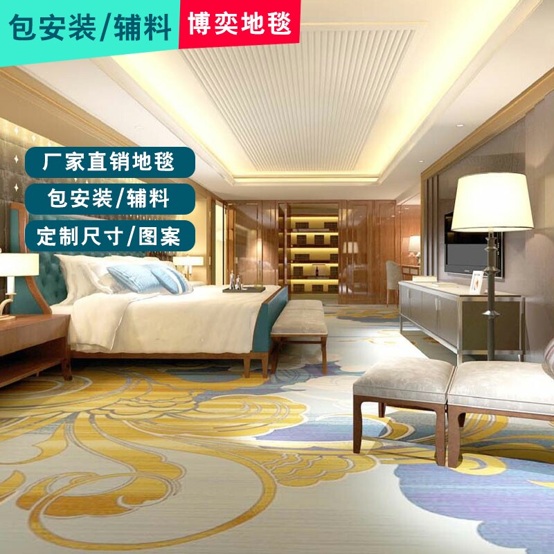酒店满铺定制工程地毯客房走廊走道宴会大厅展厅地毯X写字楼办公