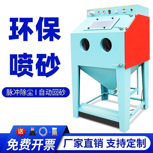 喷砂机小型箱式高压模具除锈9060无尘移动式抛光喷U沙机手动打砂