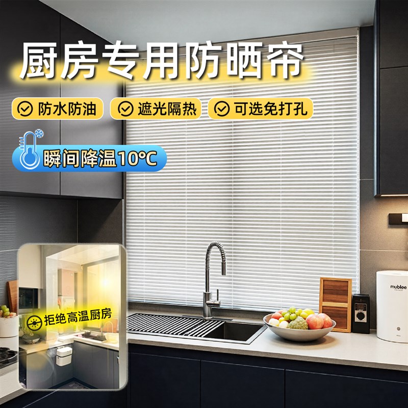 厨房专用百叶窗帘遮光窗户免w打孔防水防油隔热卷帘防晒遮挡遮阳
