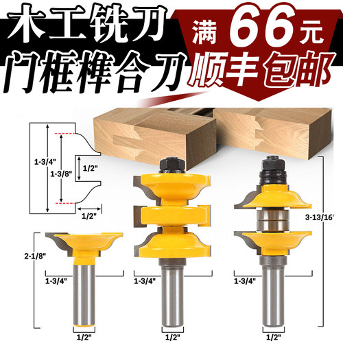 高档3件套木工铣刀修边刀 雕刻机 A木工刀 厨房门刀 柜门刀 整体