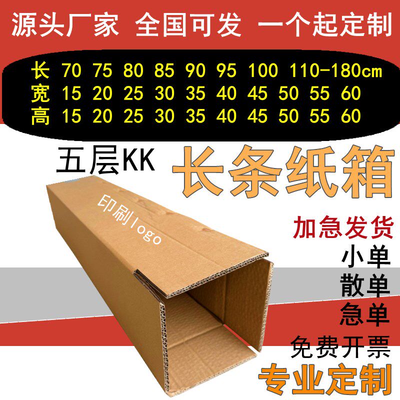 五层加厚硬长方形大n号长条纸箱子半高扁形物流打包装盒子定制印图片