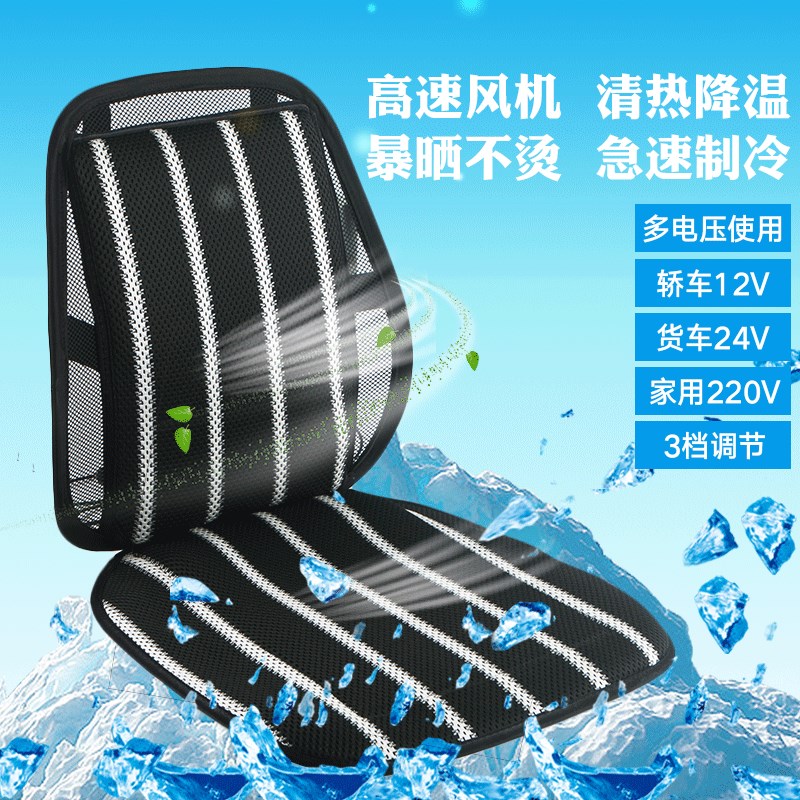 夏季办公室坐垫靠垫一体椅垫透u气椅子汽车通风制冷座垫12v24v220