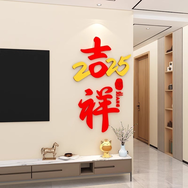 2026新c春过年马年装饰品春节墙面布置窗花贴纸电视机背景墙贴画