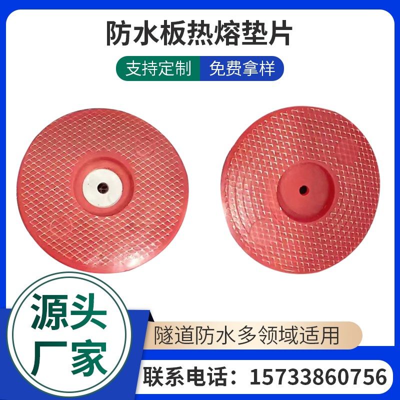 一体式丝网热熔垫片m普通型地铁隧道防水板二衬磁焊接热熔焊片eva