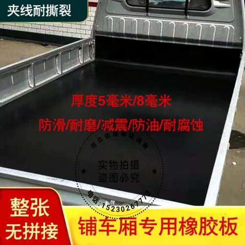 东风小康货车车厢垫夹线橡胶车底垫创富牛卡铺车底U橡胶板夹线耐