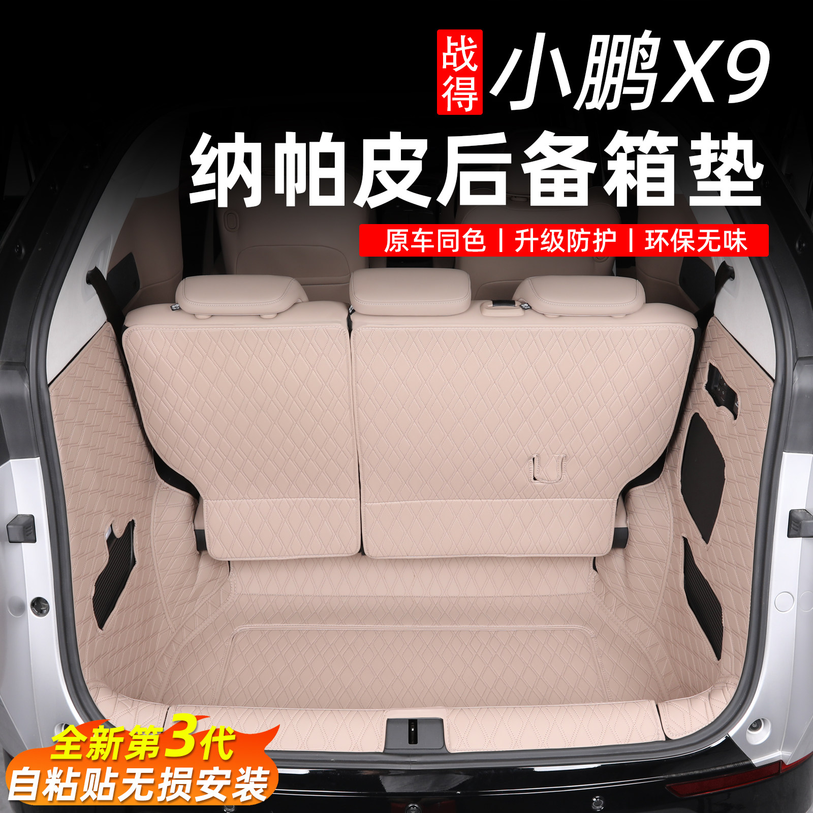 战得小鹏X9全i包围后备箱垫专用尾箱垫内饰防护防脏配件汽车用品图片