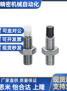 替代USUS6-15/20/25聚氨酯肩型直杆型内六角 胶头不锈钢紧定螺丝T