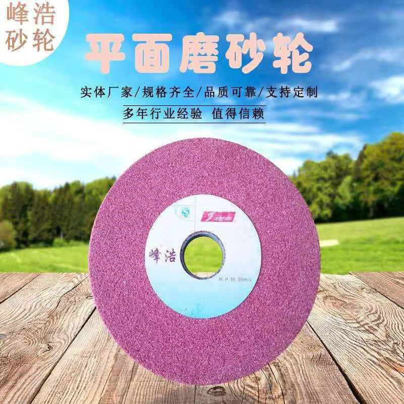 峰浩铬钢玉180-13-31.75PA红钢玉打磨淬火硬件红色手摇小磨床砂轮