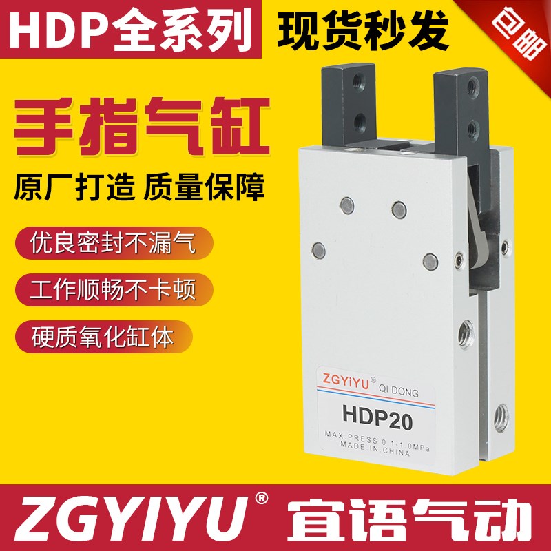 HDP10 HDP16 HDP20 HDP25 HDP32D气动手指气缸平行机械夹