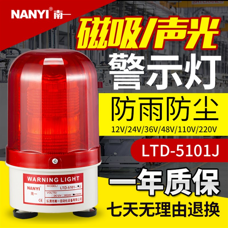 叉车12v强磁LED吸顶声光报警器LTD-5101J爆闪报警闪烁灯24V警示灯