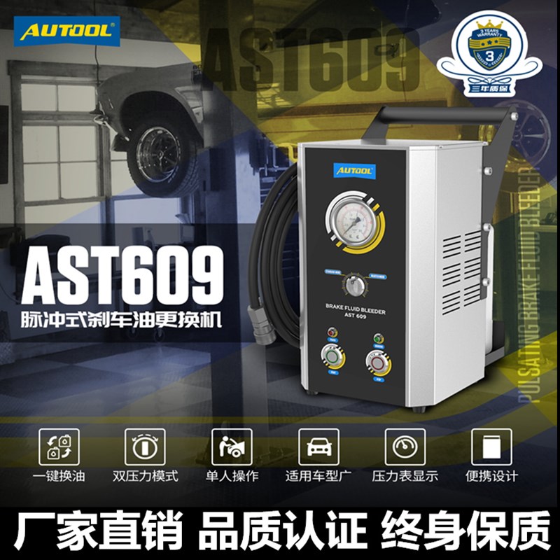 AUTOOL刹车油循环更换机全自动交换机排油抽油清洗工具制动液
