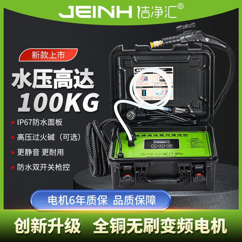 918B洁净汇变频高压高温蒸汽清洁机油烟机地暖一体专用家电清洗机