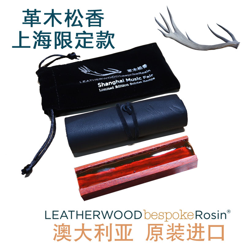 澳大利亚进口 革木松香 中提琴大提琴 小提琴独奏松香 上海限定款