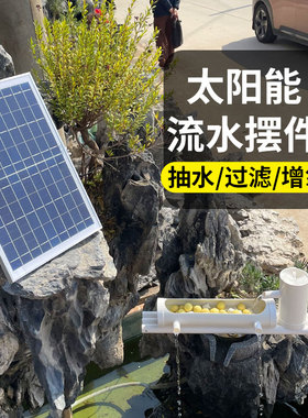 太阳能抽水摆件水循环流水器鱼缸过滤器不用电养鱼增氧小型抽水泵