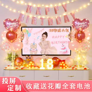 饰用品 ins风女孩成年生日场景布置网红18岁派对电视投屏背景墙装