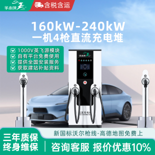 一机4枪160 360kw千瓦商用直流快充充电桩堆380V新能源汽车通 240