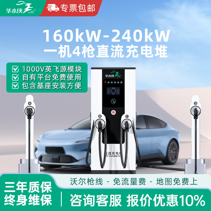 一机4枪160/240kw千瓦商用直流快充充电桩堆380V新能源汽车通用站