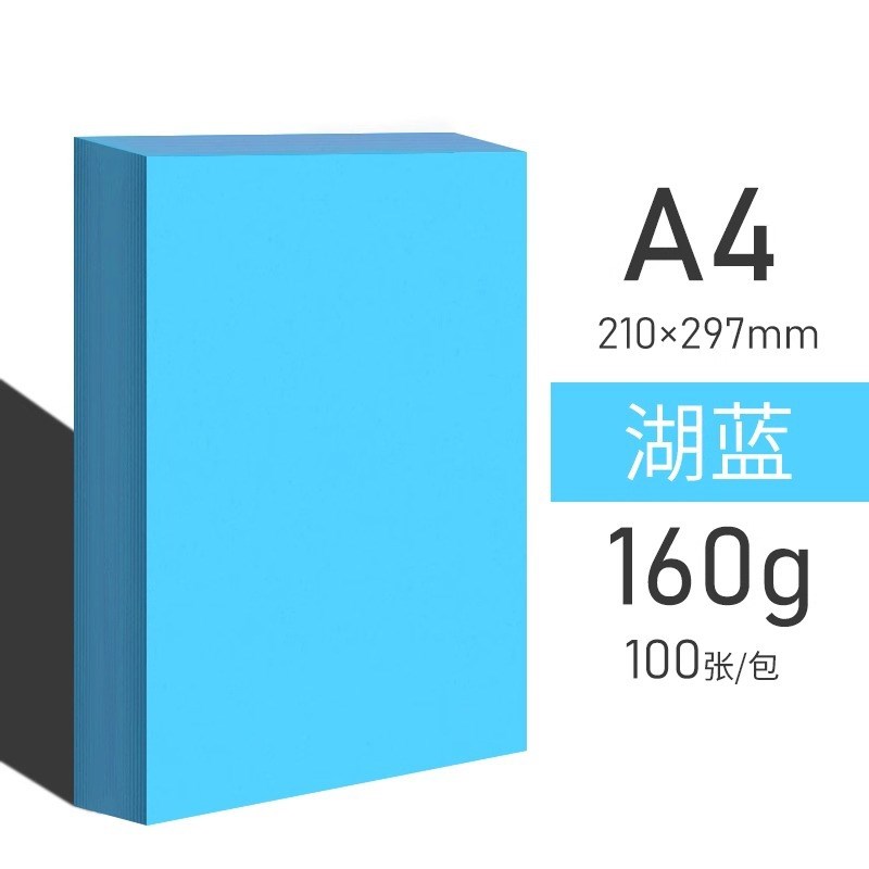 彩色A4封面纸160g卡纸打印复印纸办公用纸儿童学生手工剪纸硬卡纸