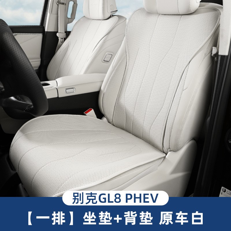 24款别克GL8PHEV陆尊坐垫座垫四季通用座套插混25款配件大全