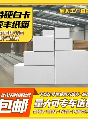 白色顺丰纸箱快递SF1/2/3/4/5/6/7号三层五层特硬快递箱