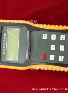 TAFD-3机车信号发码器可无线遥控机车感应式发码器信号发码机