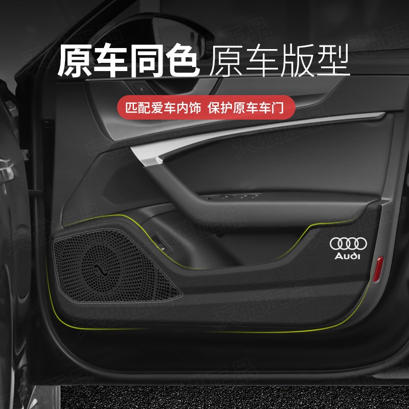 奥.迪A3 A4L A5 A6L A7L Q3 Q4Q5e-torn Q5L Q6 Q7汽车车门防踢贴
