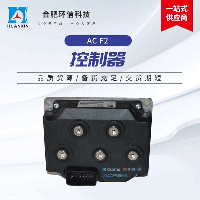 【AC F2控制器】CURTIS柯蒂斯低速车控制器 叉车电动车控制器