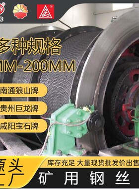 矿用钢丝绳6X19S 6X25F 6X26WS 6X29F 6X31WS 6X36WS 6VX34 6VX37